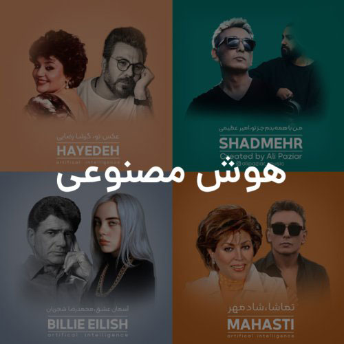 هوش مصنوعی