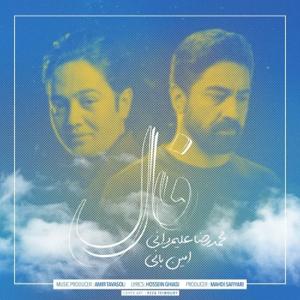 دانلود آهنگ فال از امین بانی