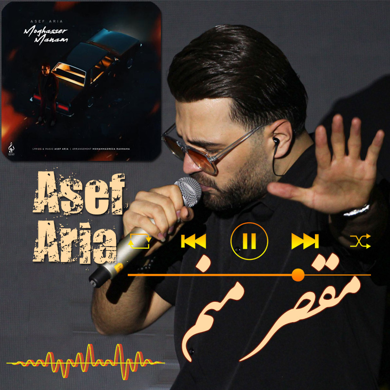 مقصر منم آصف آریا