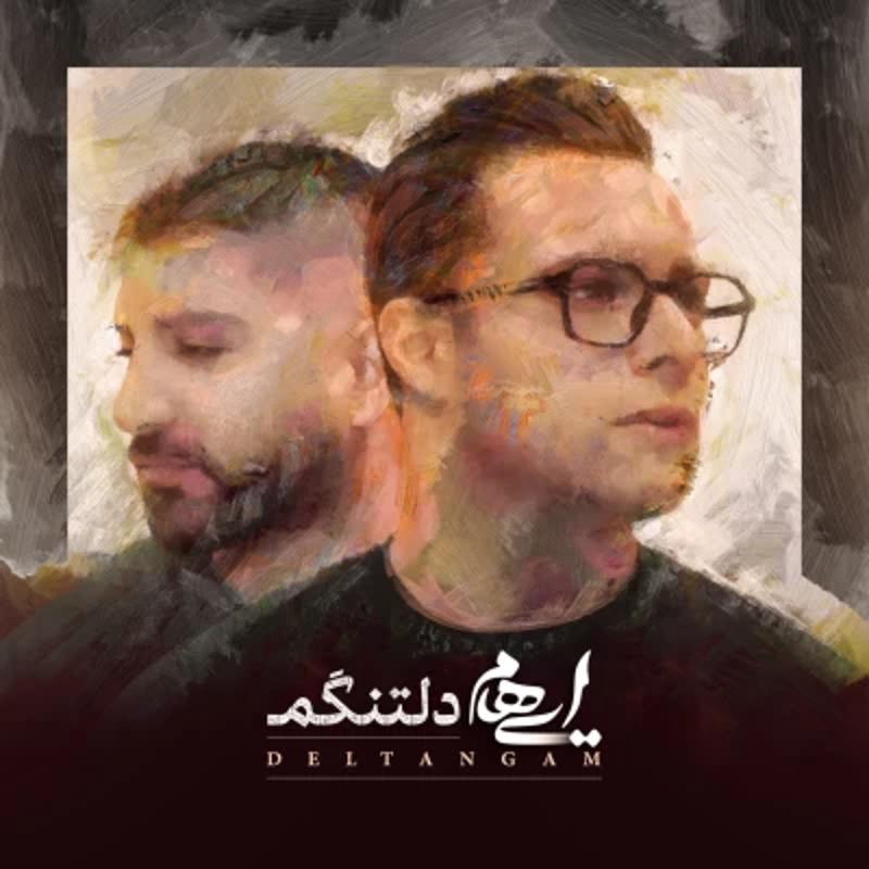 دلتنگم ایهام دلتنگم ایهام