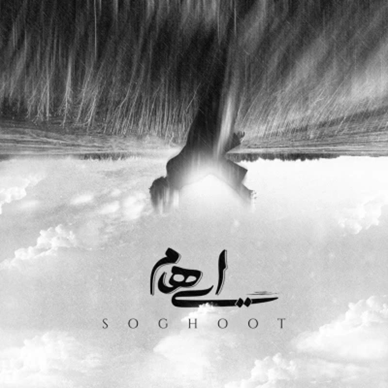 سقوط ایهام سقوط ایهام