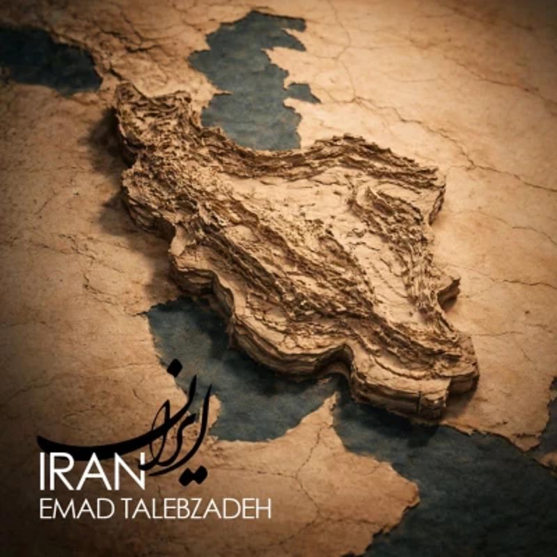 دانلود آهنگ عماد طالب زاده - ایران با لینک مستقیم