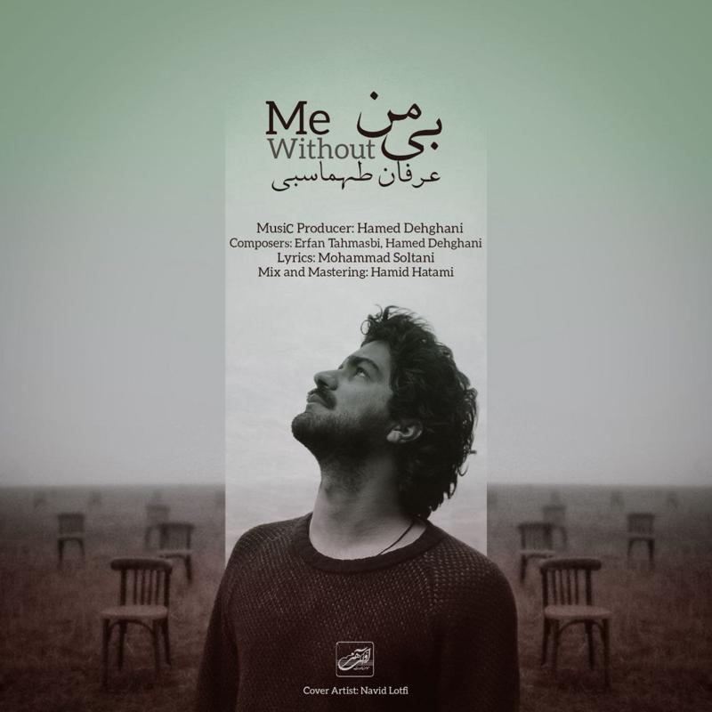 بی من عرفان طهماسبی