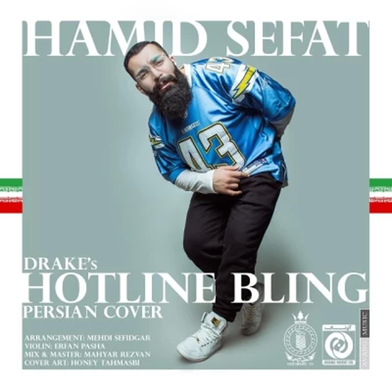 Hotline Bling حمید صفت Hotline Bling حمید صفت