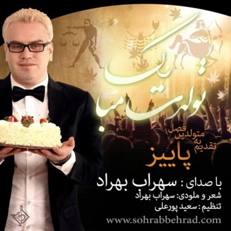 تولدت مبارک (پاییز) تولدت مبارک