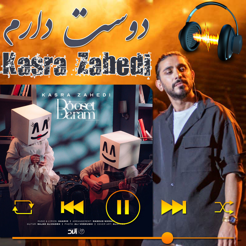 دوست دارم کسری زاهدی