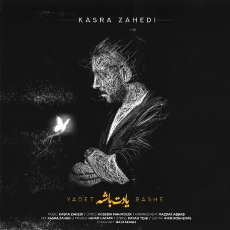 یادت باشه کسری زاهدی