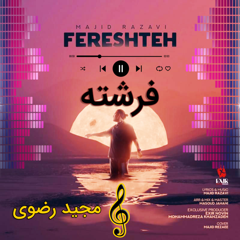 فرشته مجید رضوی