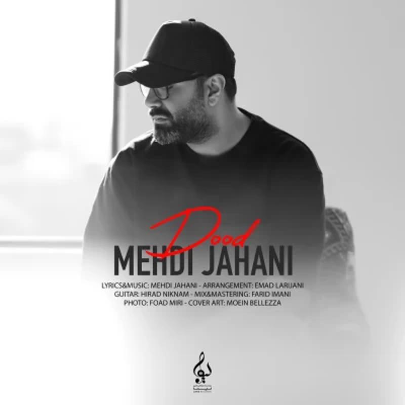 دود مهدی جهانی دود مهدی جهانی