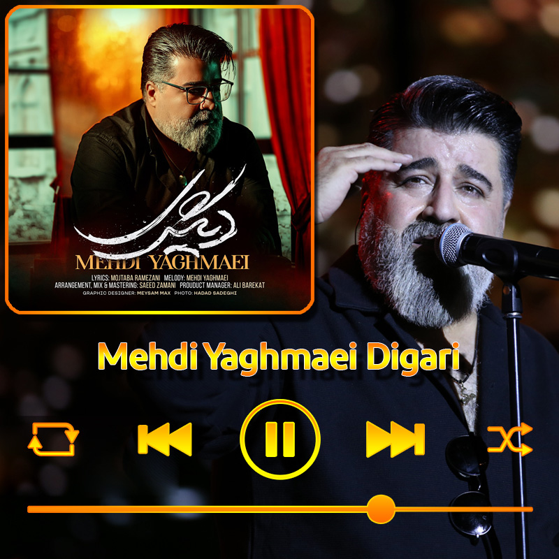 دیگری مهدی یغمایی