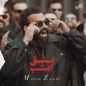دانلود آهنگ مشق امشب (معین زندی) از معین زد