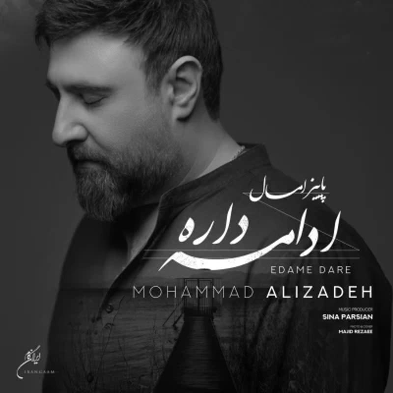 ادامه داره محمد علیزاده ادامه داره محمد علیزاده