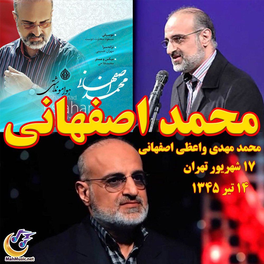محمد اصفهانی