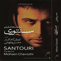 سنگ صبور محسن چاوشی