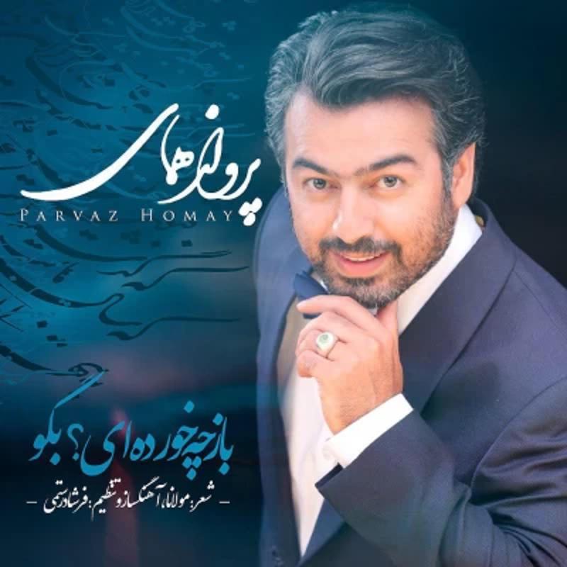 باز چه خورده ای بگو پرواز همای
