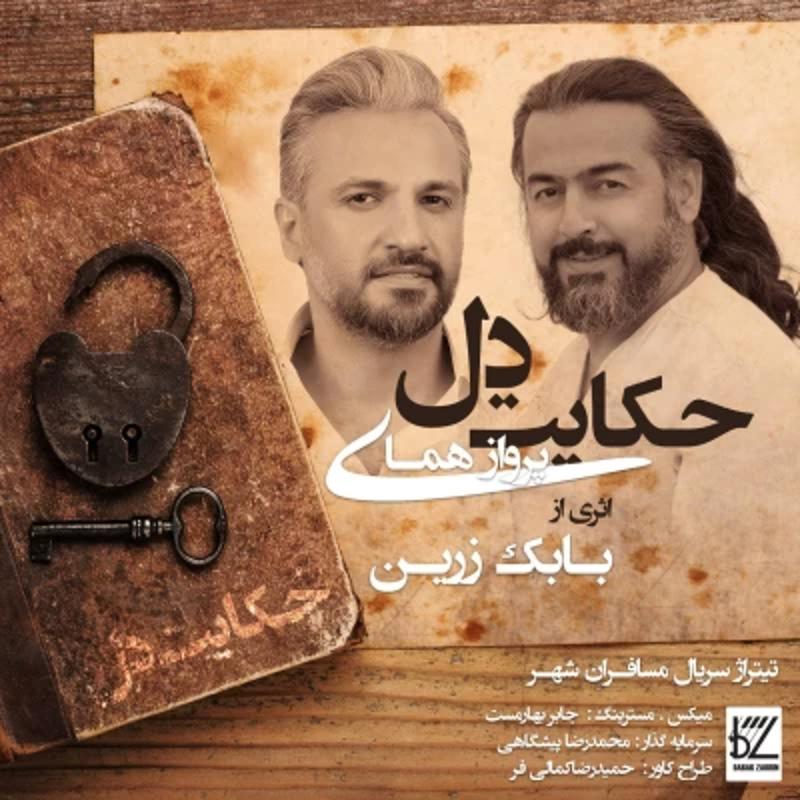 حکایت دل پرواز همای