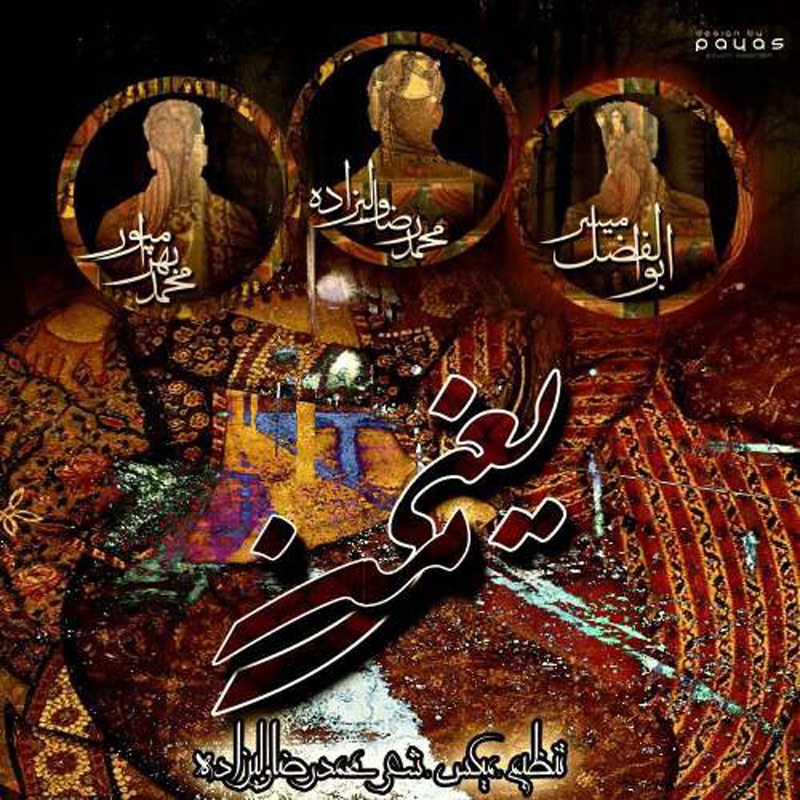 یعنی من رضا بهرام یعنی من رضا بهرام