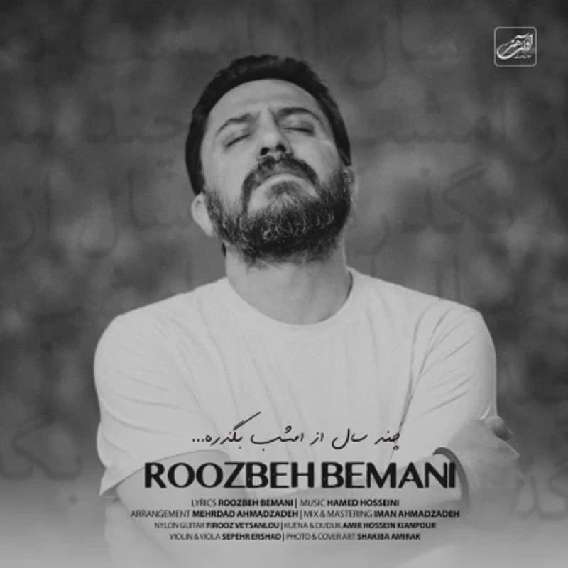 چند سال از امشب بگذره روزبه بمانی چند سال از امشب بگذره روزبه بمانی