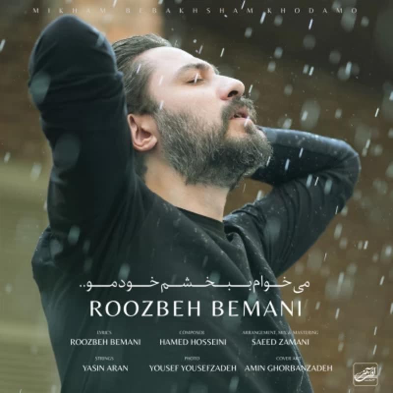 میخوام ببخشم خودمو روزبه بمانی