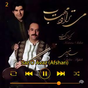 دانلود آهنگ ساز و آواز (افشاری) (آلبوم می‌تراود مهتاب) 02 از سالار عقیلی