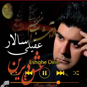 دانلود آهنگ عشق دیرین (آلبوم عشق دیرین) 06 از سالار عقیلی