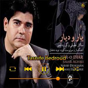 دانلود آهنگ تصنیف بدرود (آلبوم دار و دیار ) 07 از سالار عقیلی