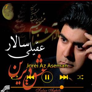 دانلود آهنگ جرعه ای از آسمان (آلبوم عشق دیرین) 07 از سالار عقیلی