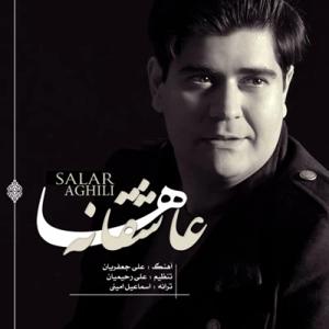 دانلود آهنگ عاشقانه ها از سالار عقیلی
