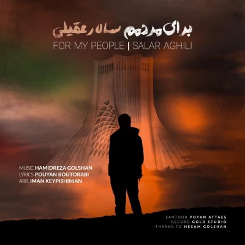 برای مردمم سالار عقیلی