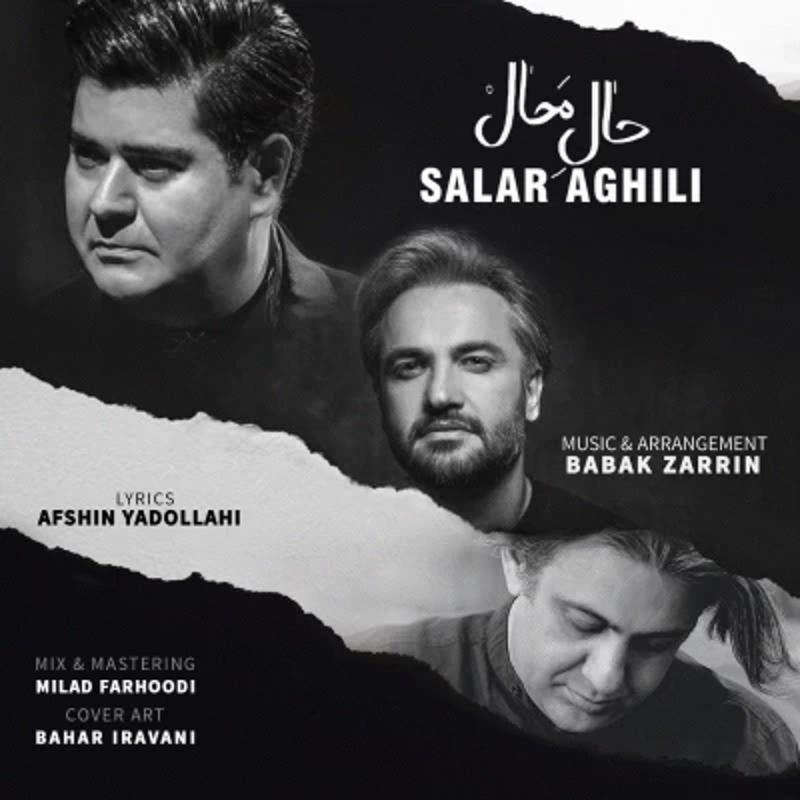 حال محال سالار عقیلی