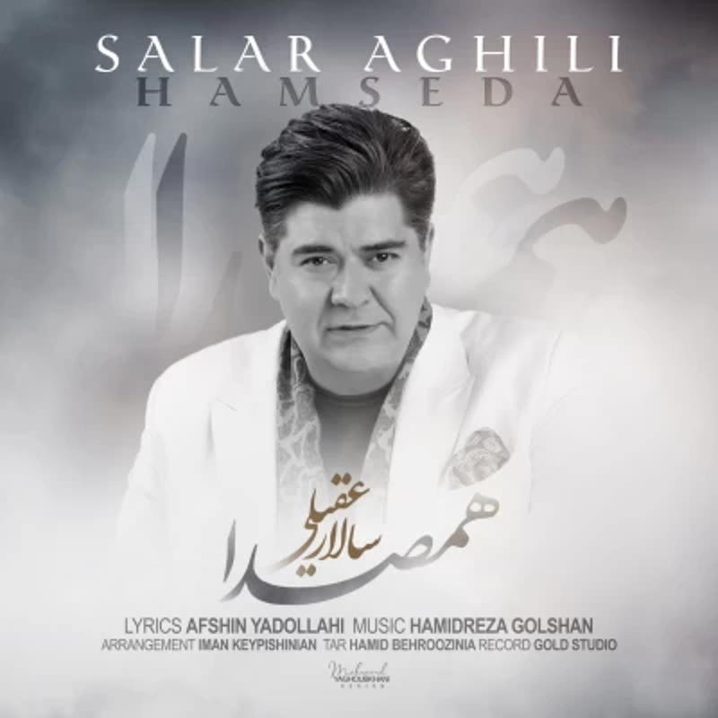همصدا سالار عقیلی