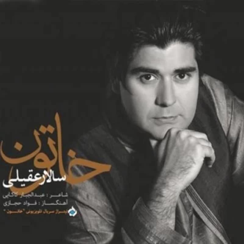 خاتون سالار عقیلی