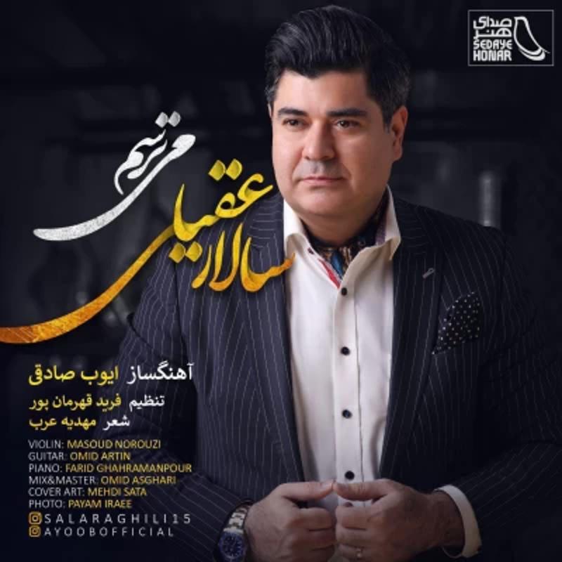 میترسم سالار عقیلی