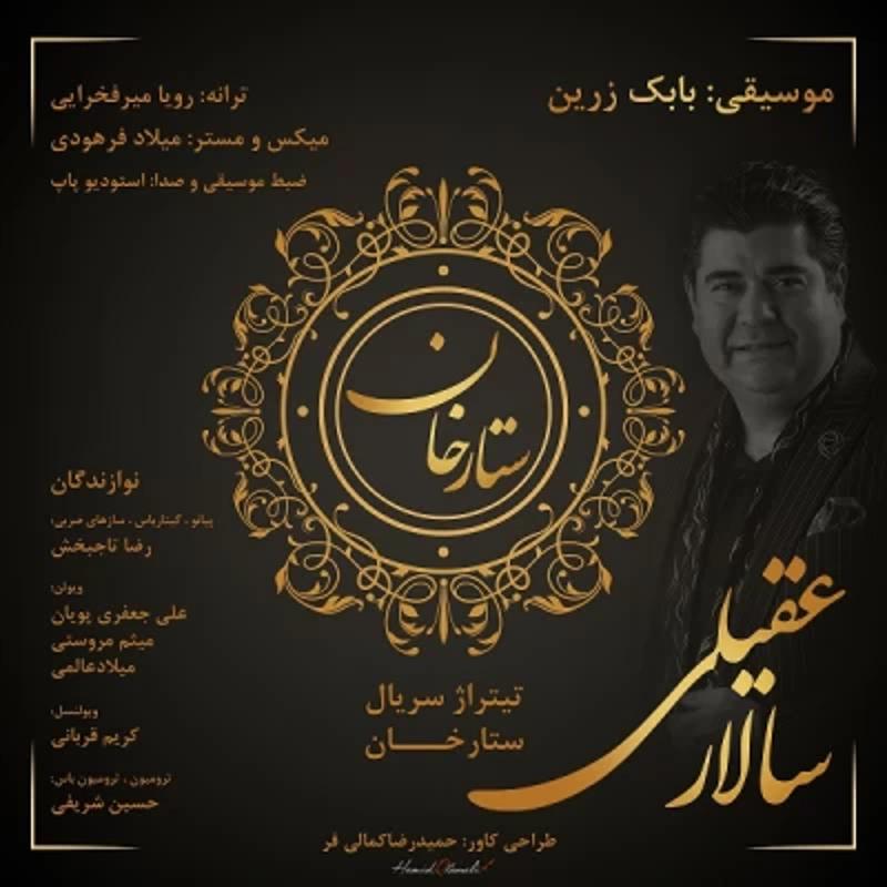 ستارخان سالار عقیلی