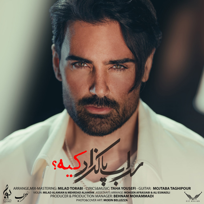 کیه سهراب پاکزاد