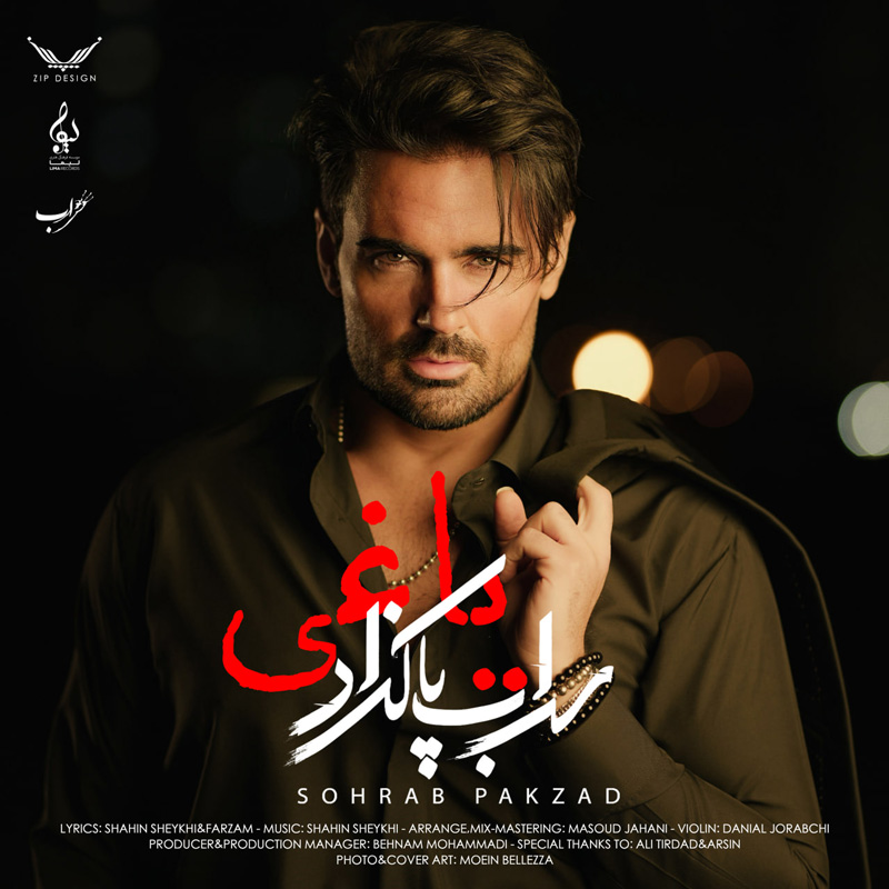 یاغی سهراب پاکزاد
